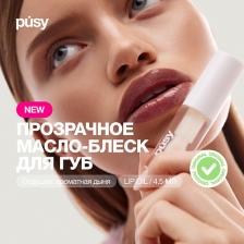 Масло для губ PUSY Масло блеск для губ