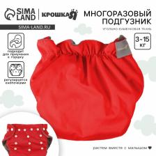 Многоразовый подгузник Крошка Я, 3-15 кг, угольно-бамбуковая ткань, красный