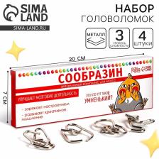 Металлические головоломки «Сообразин», набор 4 шт.