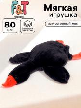 Мягкая игрушка «Гусь Захар», 80 см, цвет чёрный