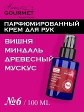 Парфюмированный крем для рук Вишня, Миндаль, Древесина, Мускус (№6), 100 мл Maniac Gourmet