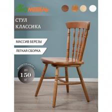 Стул кухонный со спинкой из массива дерева "Классика", орех, Экомебель, стулья для кухни