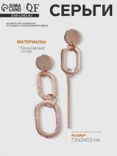 Серьги висячие «Притяжение» стиль, цвет золото, 7.6 см
