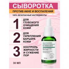 Сыворотка с салициловой кислотой для проблемной кожи Veze для лица от прыщей и акне, 30 мл