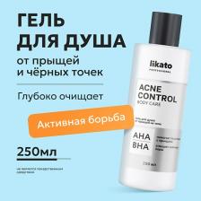 LIKATO Гель для душа от прыщей на теле ACNE CONTROL 250