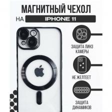 Чехол на Apple IPhone 11 Magsafe / Айфон 11 с Магсейф / с магнитом / Силиконовый / Прозрачный / Premium / Черный