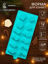 Форма для конфет и шоколада Доляна «Новый год», силикон, 21.5x10 см, 12 ячеек, бирюзовая