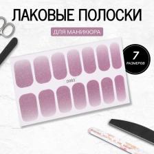 Лаковые полоски для маникюра, 14 шт, с блёстками, сиреневые