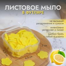 Мыло листовое, в пластинах, 72 (± 2) шт., в футляре, жёлтое