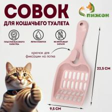 Совок для кошачьего туалета 22.5x9.5x4 см, розовый