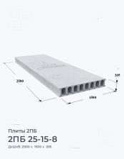 2ПБ 25-15-8
