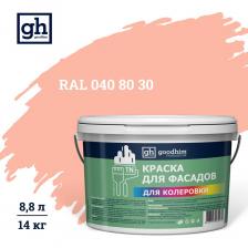 Колерованная краска для фасадов Goodhim TN (водно-дисперсионная акриловая) 52303 предназначена для наружной и внутренней окраски бетонных оштукатуренных, деревянных поверхностей, минеральных плит волокнистой структуры. Краска не пригодна для окрашивания пластмассовых и резиновых поверхностей. При использовании на грунтованной поверхности может быть нанесена в один слой. Расход: 120-150 г/кв.м при нанесении в один слой в зависимости от типа поверхности. Можно разводить чистой водой (не более 5%), не имеет неприятного запаха. Легко наносится любыми малярными приспособлениями (кисть, валик, краскопульт). Быстро сохнет: 1-2 часа при температуре 20±2°С и относительной влажности 80±10%.