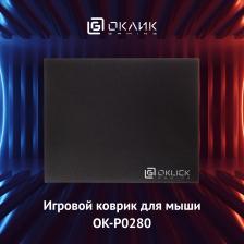 Коврик для мыши Oklick OK-P0280 Black