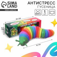 Гусеница антистресс игрушка «Для самой дерзкой жабы», цвета МИКС