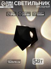 Светильник фасадный «Искра», 5 Вт, 3000К, 5 лучей, IP65, 220 В, пластиковый корпус, чёрный, свечение тёплое белое