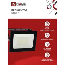 Светодиодный прожектор IN HOME СДО-7 50Вт 230В 6500К IP65 черный 4690612034638