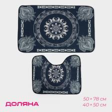 Коврики для ванной и туалета Доляна «Адуор», 2 шт., 50x78 см, 40x50 см, серые