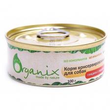 Корм для собак ORGANIX беззерновой, говядина, сердце 100 г