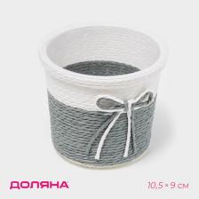 Кашпо для цветов плетёное «Бантик» 10.5x10.5x9 см, МИКС