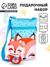 Подарочный набор для девочки «Добрая лисичка», сумка, значок