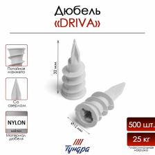 Дюбель ТУНДРА, для гипсокартона, DRIVA, со сверлом, нейлоновый, 12x32 мм, 500 шт.