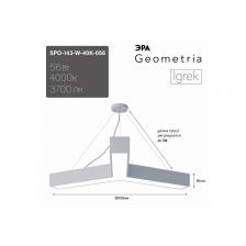 SPO-143-W-40K-056 Светильник LED ЭРА Geometria SPO-143-W-40K-056 Igrek 56Вт 4000K 4500Лм IP40 900*80 белый подвесной драйвер внутри, цена за 1 шт
