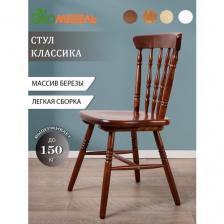 Стул кухонный со спинкой из массива дерева "Классика", темный орех, Экомебель, стулья для кухни