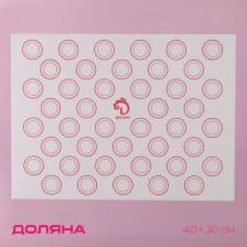 Коврик для выпечки армированный Доляна «Макарунсы», силикон, 40x30 см, белый