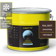 Краска по ржавчине металлу Краска Certa 3 в 1 по ржавчине, металлу шоколад (RAL 8017), 10 кг KRGL1011