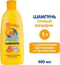 Шампунь детский Мое Солнышко Сочный мандарин 400мл