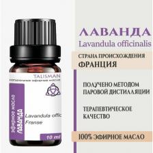 Эфирное масло Лаванда "Talisman", 10 мл.