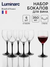 Бокалы для вина Luminarc Domino, 350 мл, набор 6 шт., стекло, прозрачные, чёрная ножка