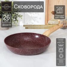 Сковорода Magistro Natural. Brown, d=26 см, ручка soft-touch, антипригарное покрытие, индукция, кованый алюминий, коричневая