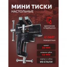 Настольные поворотные мини тиски Forsage F-32940R