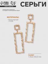 Серьги висячие «Фэнтези», цвет золото, 7.3 см