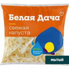Капуста свежая мытая Белая Дача Соломка 200гс доставкой!