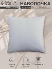 Наволочка SL Home Percale 300ТС, 70x70+3 см, серая, перкаль, хлопок 100%
