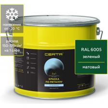 Краска по ржавчине, металлу Краска Certa 3 в 1 по ржавчине, металлу зеленый (RAL 6005) 10 кг KRGL1005