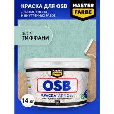 Краска акриловая MASTER FARBE для OSB плит, Матовое покрытие, голубой, 14 кг