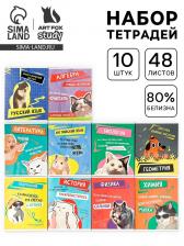 Тетради предметные, 48 л., набор из 10 шт., блок №2 «Мемы» уф лак