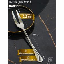 Вилка для мяса и сыра Доляна, h=24.5, толщина 2.2 мм, нержавеющая сталь, 410 сталь