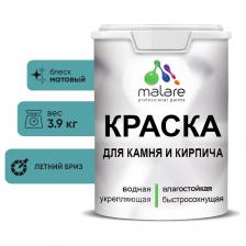 Краска MALARE для камня, кирпича, УФ-стойкая, быстросохнущая, матовая, 1 л - 1.3 кг - это профессиональная краска для окрашивания фасадов зданий, камня, кирпича и всех видов минеральных оснований. Типы обрабатываемых поверхностей: Минеральные подложки: бетонные, кирпичные, монолитные и оштукатуренные поверхности, гипсокартонные и гипсоволокнистые плиты Деревянные подложки: древесина, древесностружечные и древесноволокнистые плиты Другие подложки: бумага, обои под окраску Дополнительные характеристики: Расход: 100 - 200 г/кв. м (на один слой) Способ нанесения: наносится кистью, валиком, краскораспылителем (пневматическим, безвоздушным методом) Время высыхания: при 25±2 градусов и относительной влажности 50±5 %: 45-60 минут - до нанесения 2-го слоя; 120 минут - до полного высыхания Бисерный тип перетира компонентов (до 5 мкм) Максимальная укрывистость (1 класс по немецкому стандарту DIN EN 13300) Внимание! Фото может отличаться от товара, при выборе ориентируйтесь на технические характеристики.