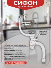 Сифон для мойки Wirquin Neo 30987091 40 мм, бутылочный, белый, с отводом для подключения бытовой техники