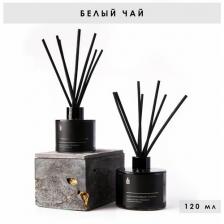 Ароматический диффузор в сером флаконе 120 мл "Белый чай"