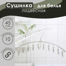 Сушилка для белья Доляна, 10 прищепок, 45x1x19 см