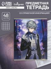 Тетрадь предметная 48 листов в клетку, ErichKrause. Manga «История», обложка мелованный картон