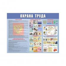 Информационный стенд-плакат ООО Комус Охрана труда 920x800 мм 373186