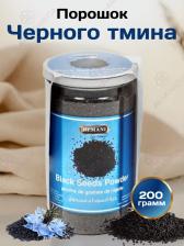 Семена Порошок из семян черного тмина в банке, Hemani, 200 гр
