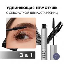 XLASH COSMETICS XLASH cosmetics Тушь для ресниц с сывороткой для роста ресниц Growth Serum Mascara 7