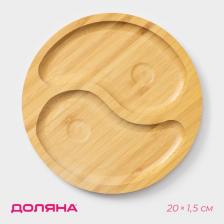Менажница Доляна «Инь и ян», 20x20x1.5 см, бамбук